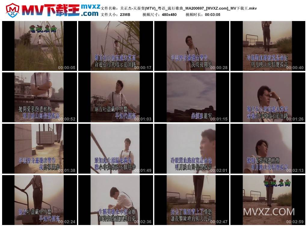 关正杰-天蚕变(MTV)_粤语_流行歌曲_MA200697